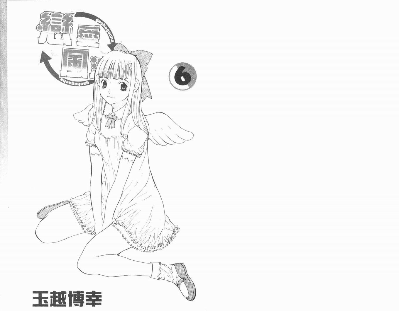 恋爱风波 第6卷 第1页