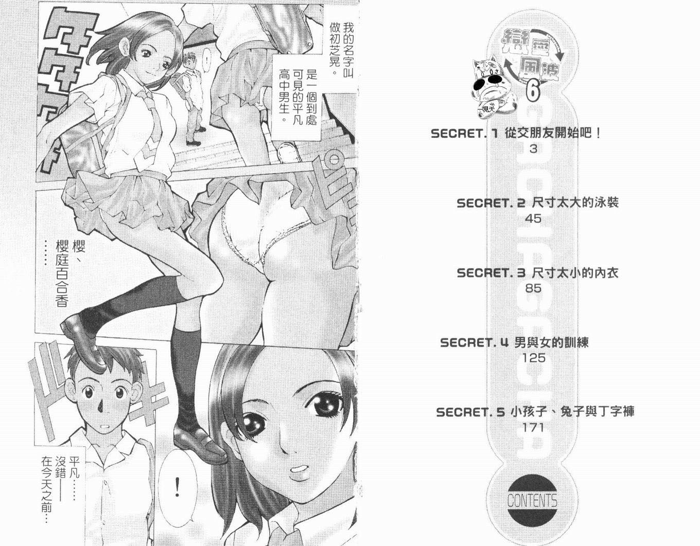 恋爱风波 第6卷 第2页