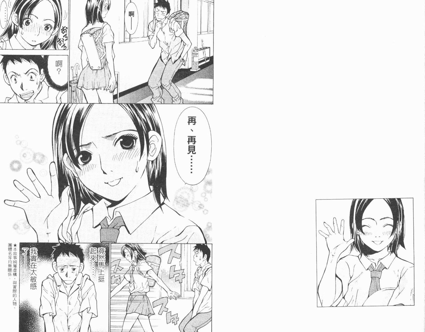 恋爱风波 第6卷 第4页