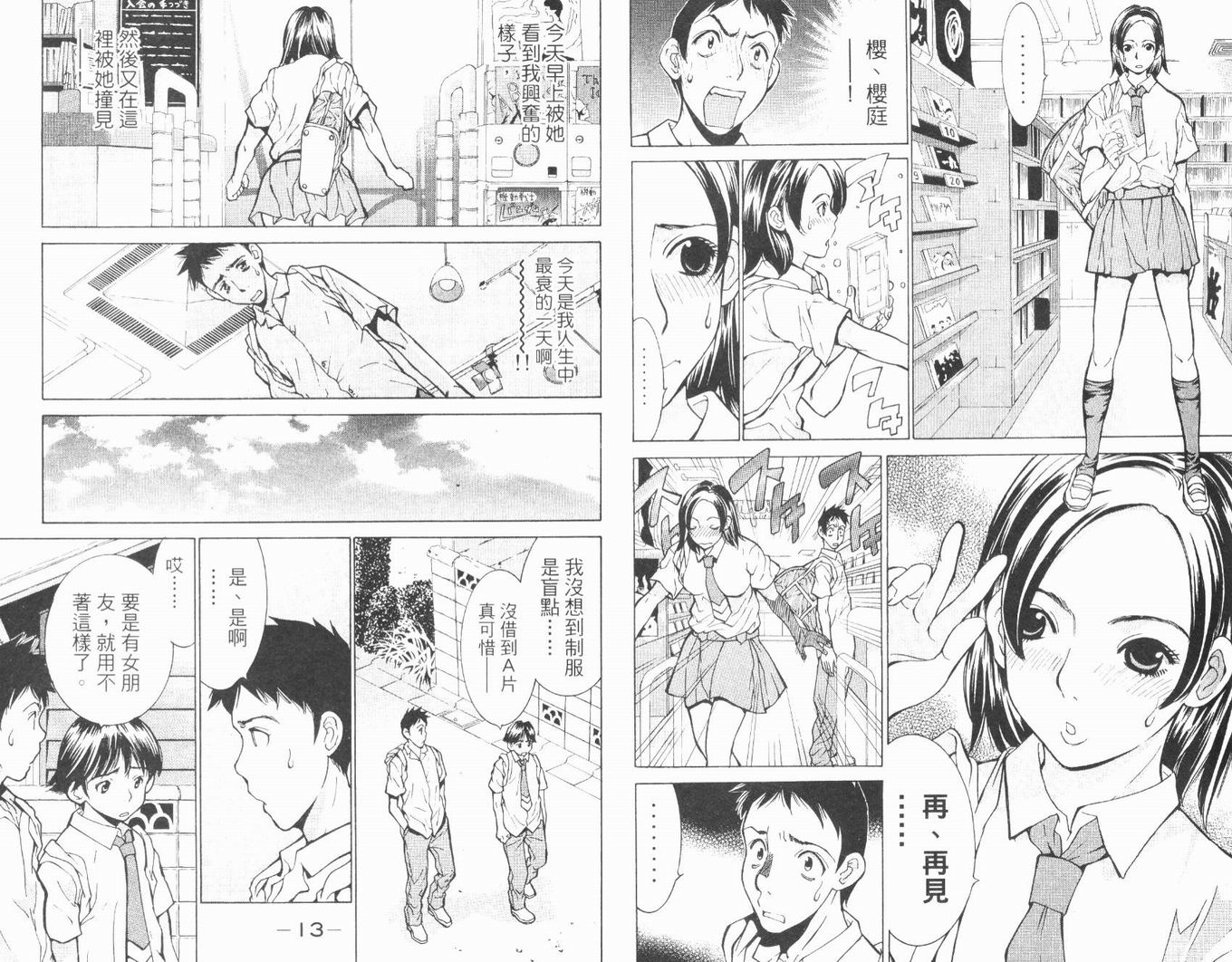 恋爱风波 第6卷 第7页