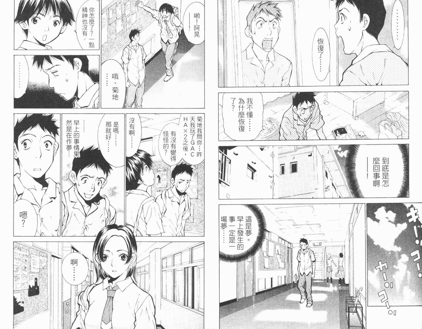 恋爱风波 第6卷 第14页