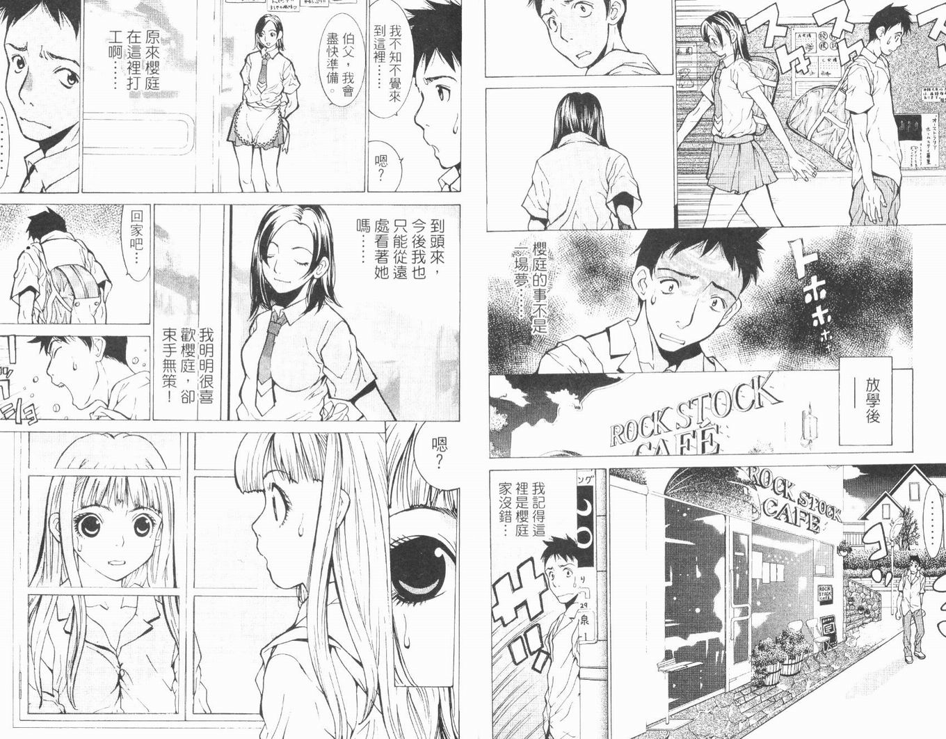 恋爱风波 第6卷 第15页