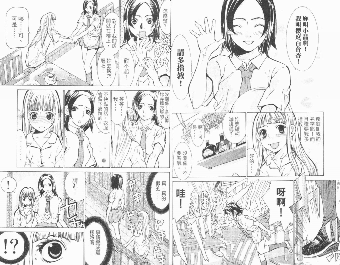 恋爱风波 第6卷 第18页