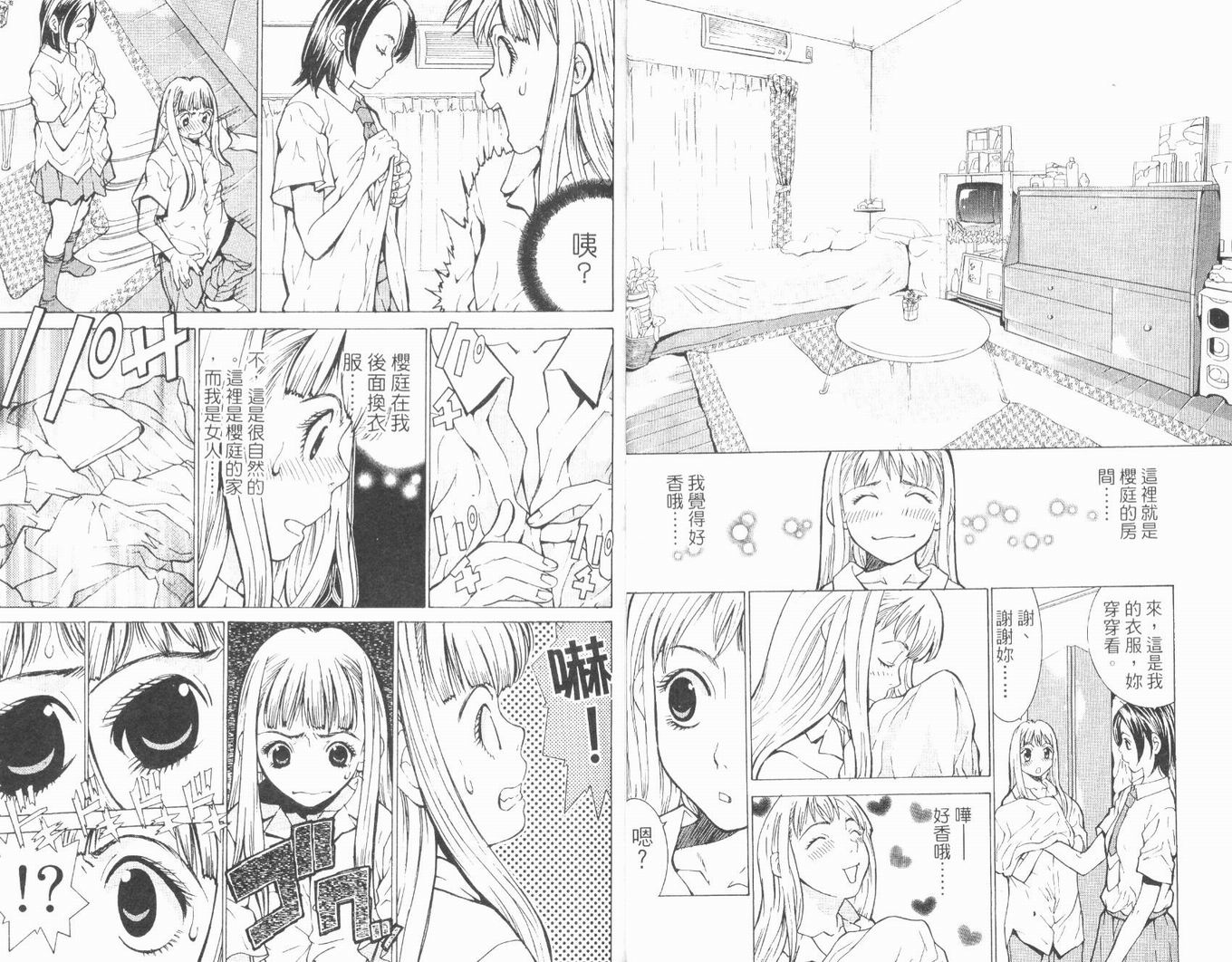 恋爱风波 第6卷 第19页