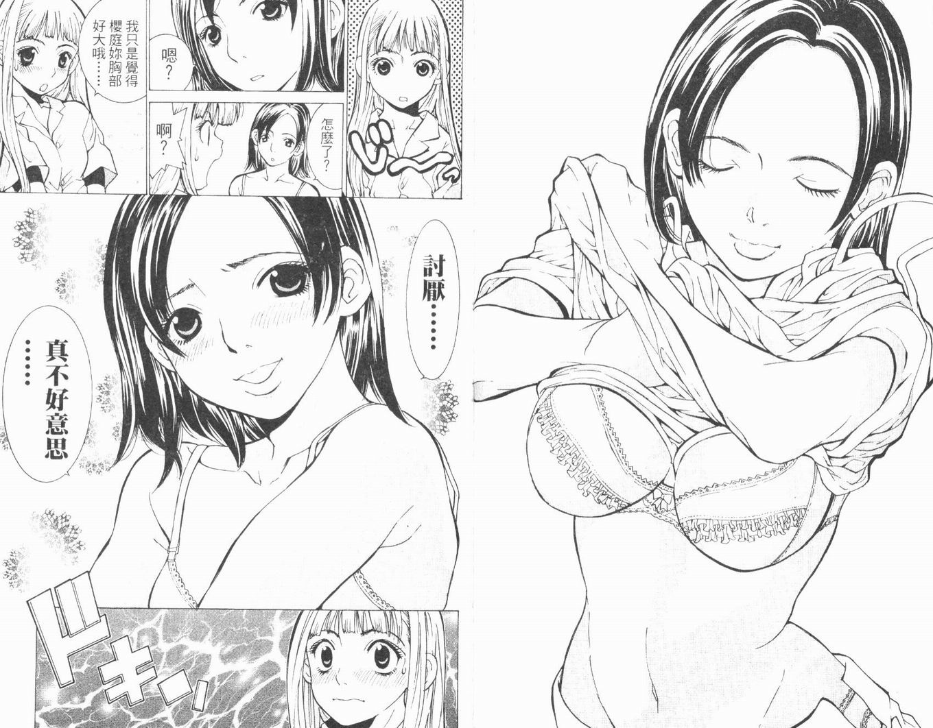 恋爱风波 第6卷 第20页