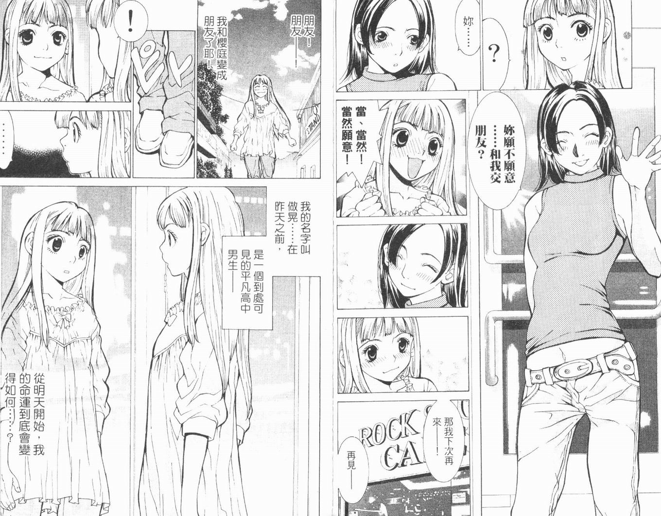 恋爱风波 第6卷 第22页