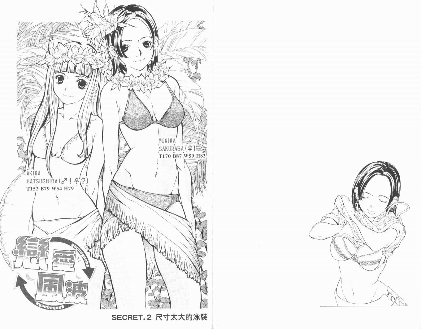 恋爱风波 第6卷 第23页