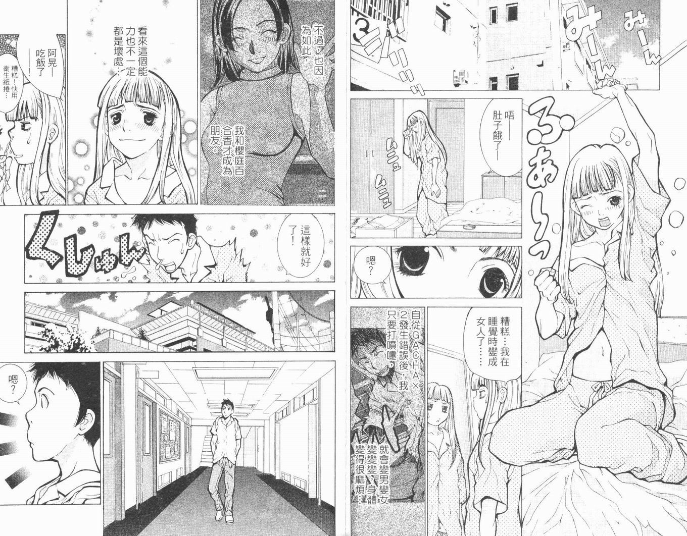 恋爱风波 第6卷 第24页