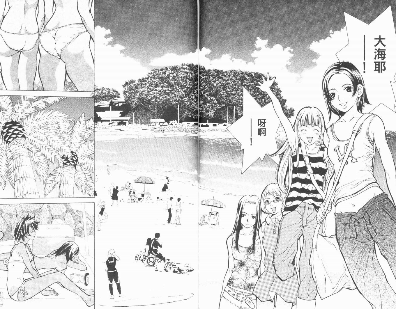 恋爱风波 第6卷 第27页