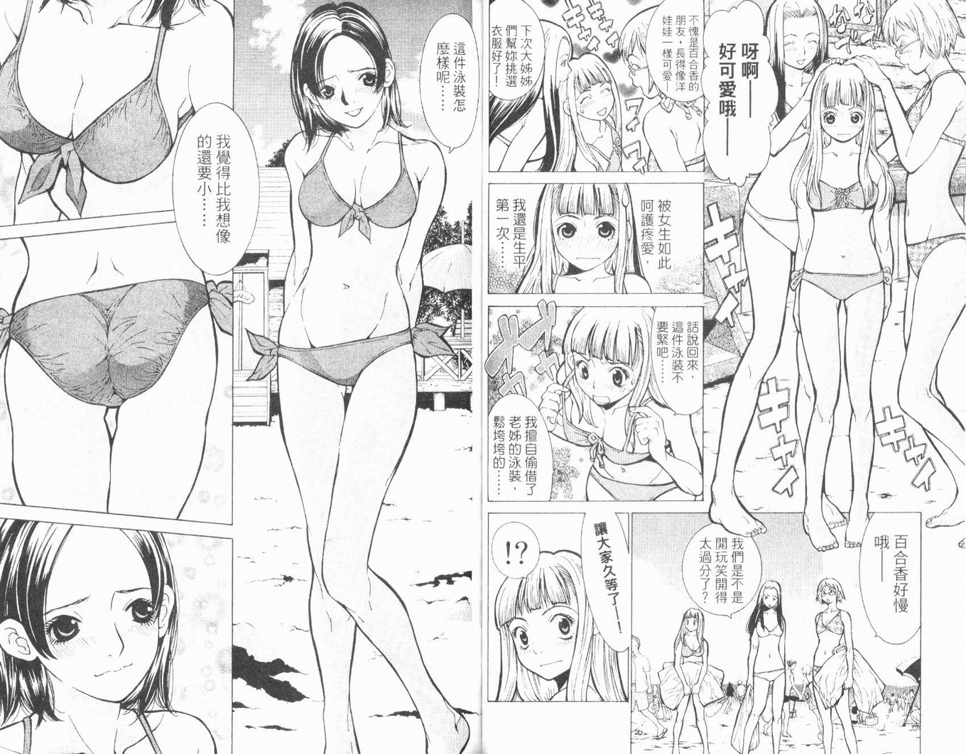 恋爱风波 第6卷 第30页