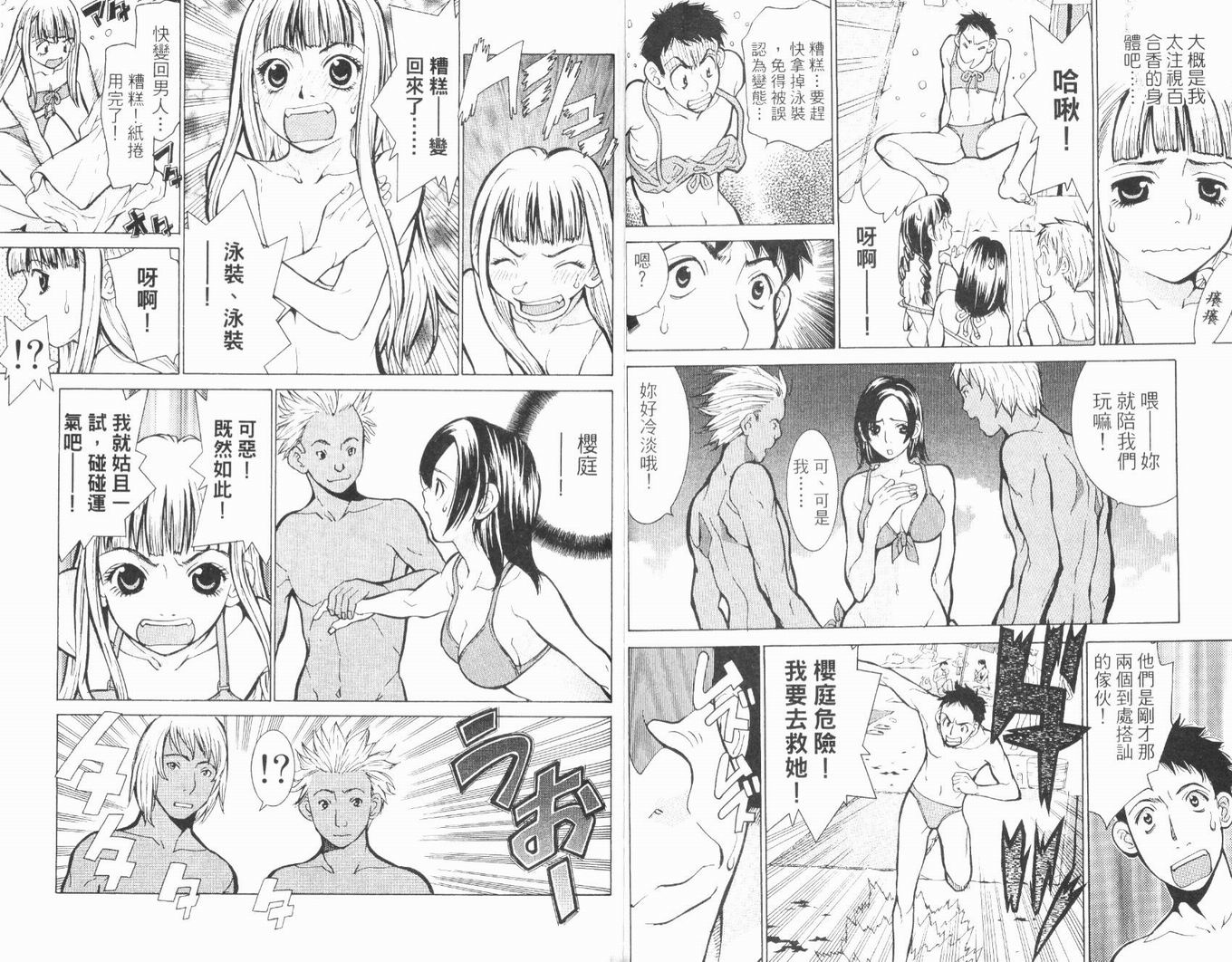 恋爱风波 第6卷 第37页