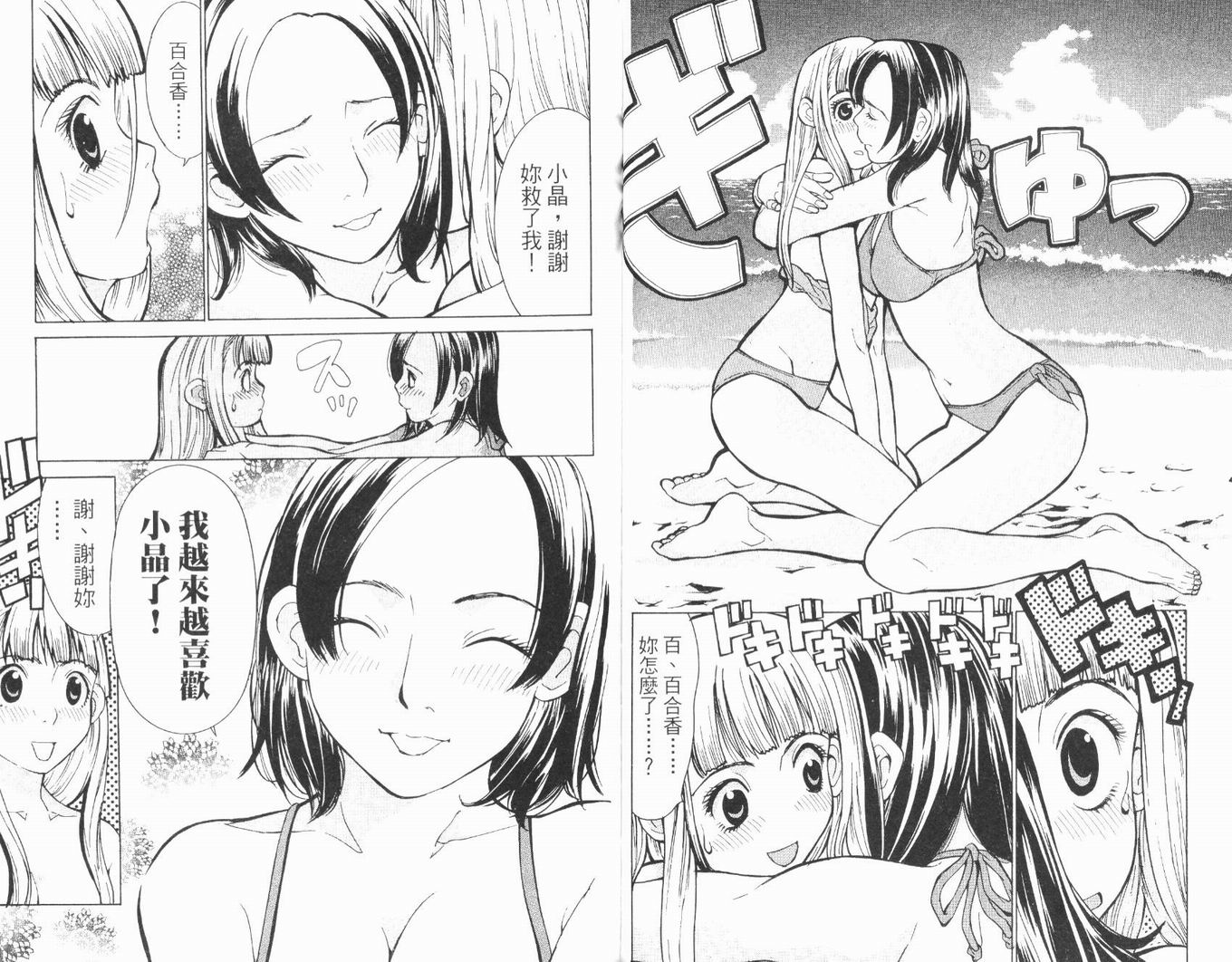 恋爱风波 第6卷 第41页