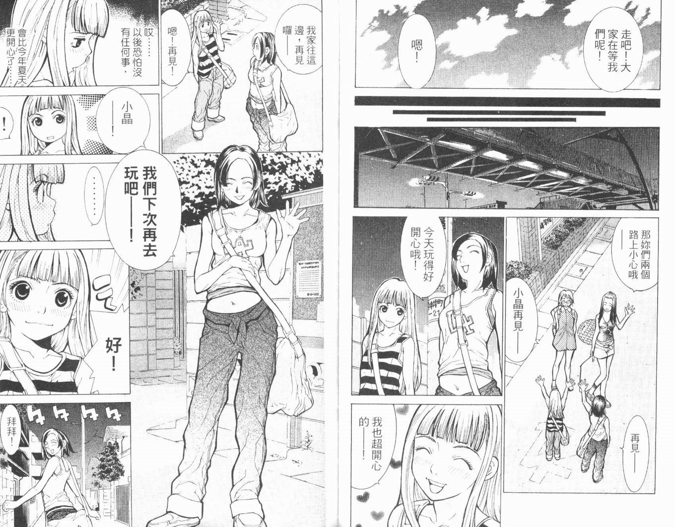 恋爱风波 第6卷 第42页