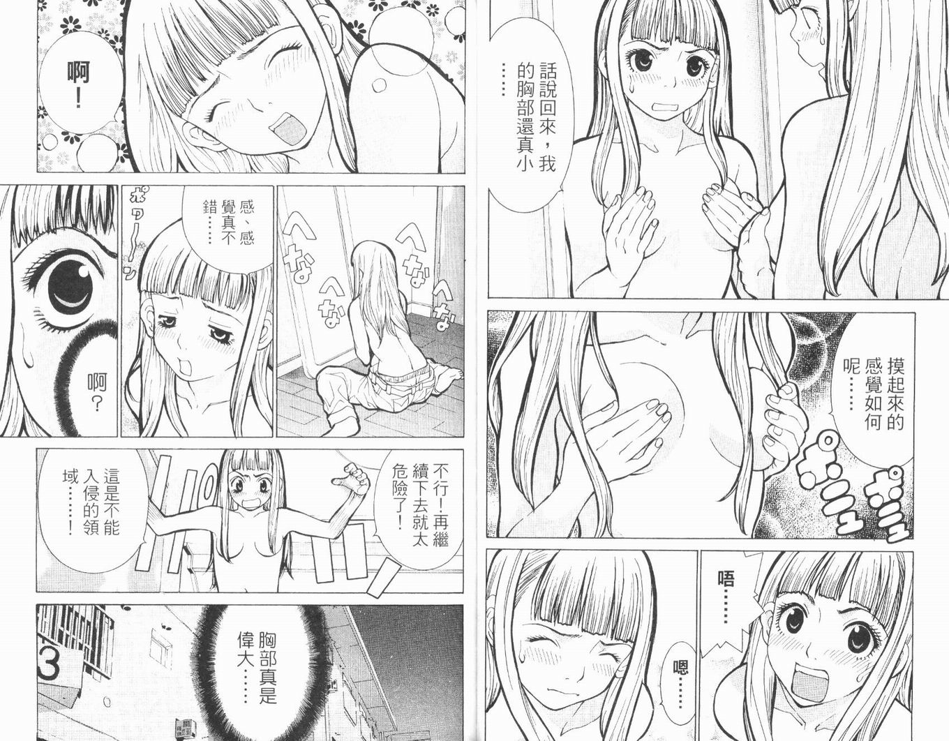 恋爱风波 第6卷 第45页