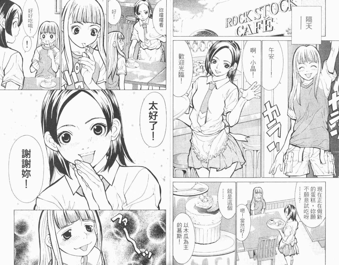 恋爱风波 第6卷 第46页