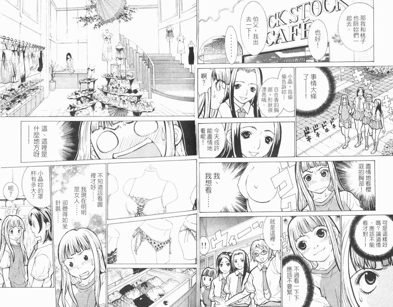 恋爱风波 第6卷 第49页