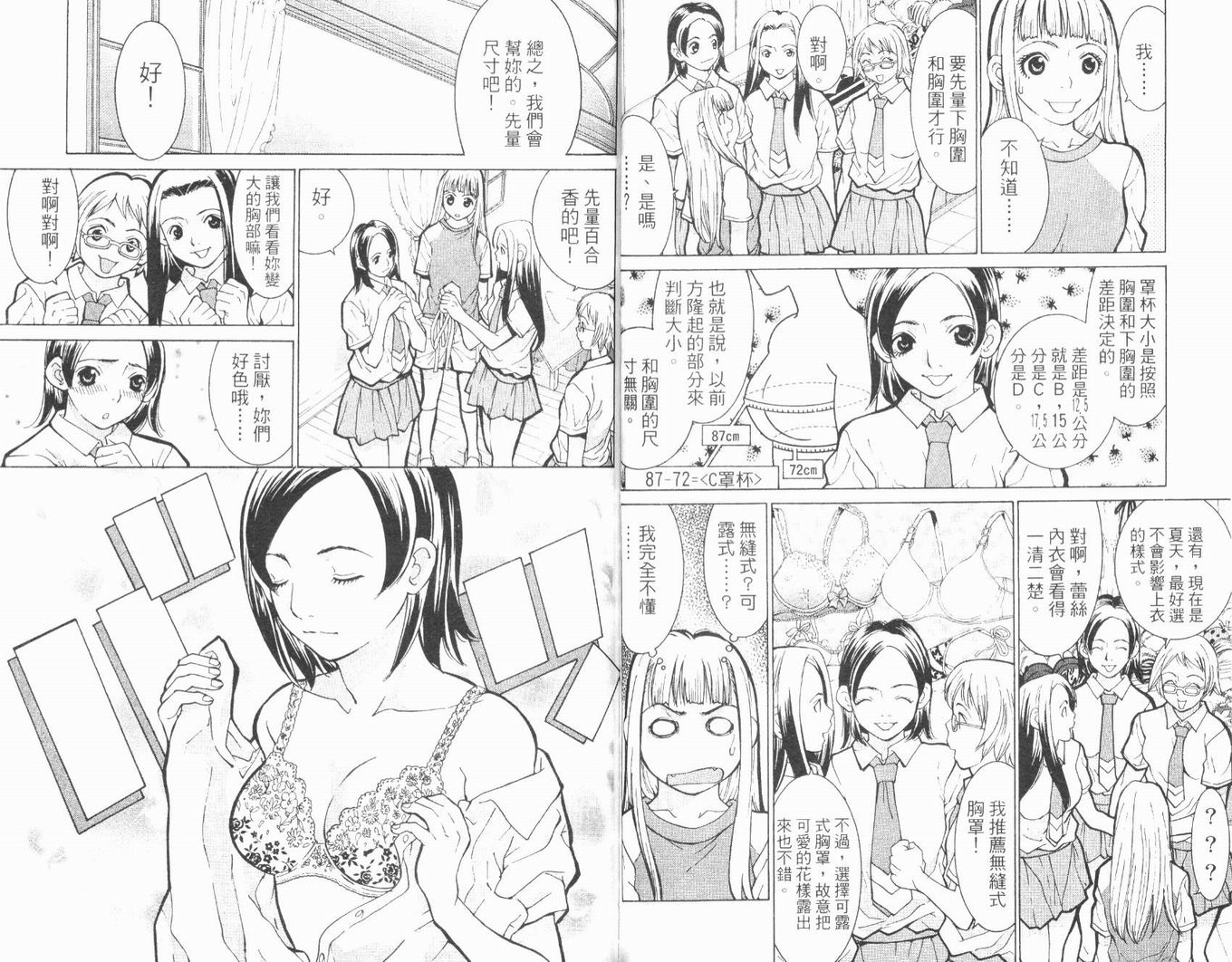 恋爱风波 第6卷 第50页