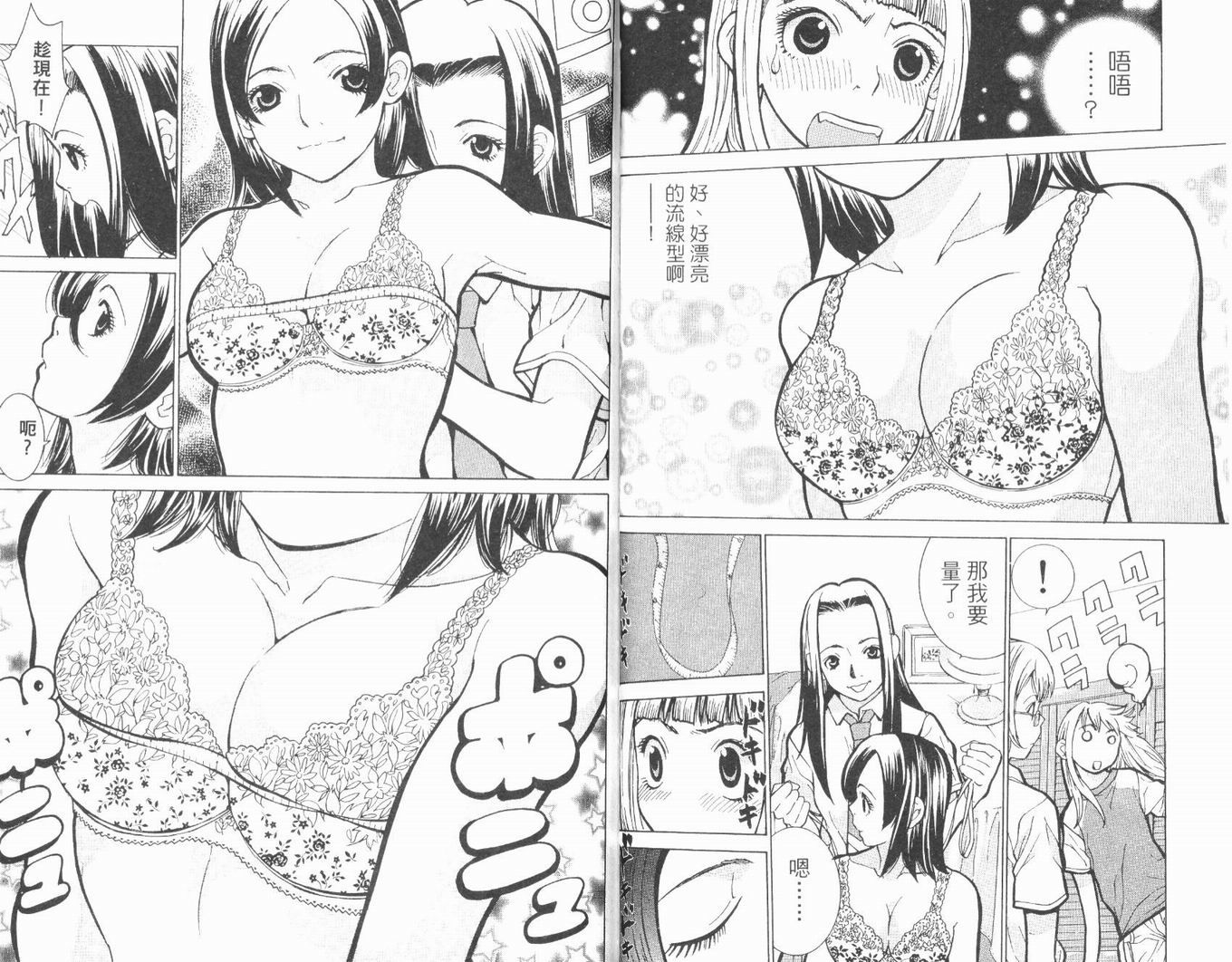 恋爱风波 第6卷 第51页