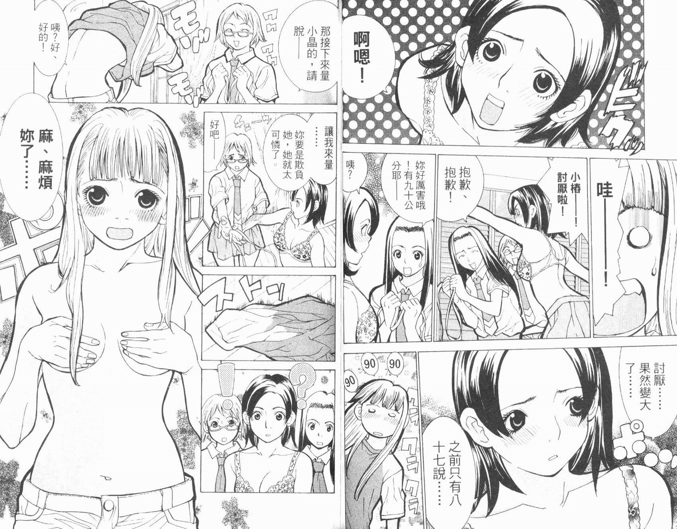 恋爱风波 第6卷 第52页