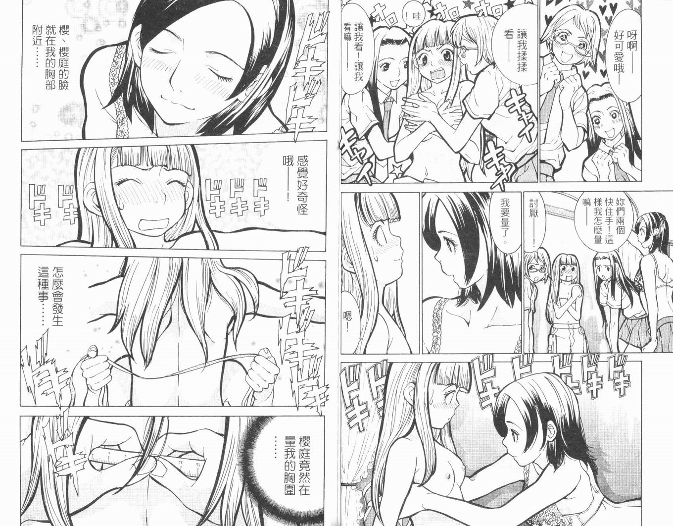 恋爱风波 第6卷 第53页