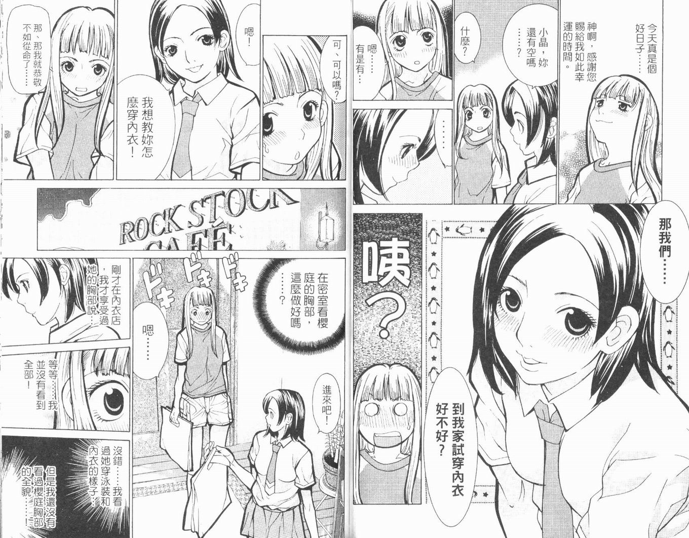 恋爱风波 第6卷 第55页