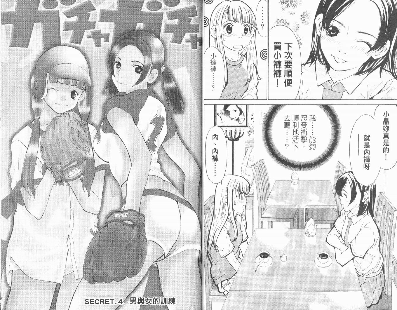 恋爱风波 第6卷 第63页