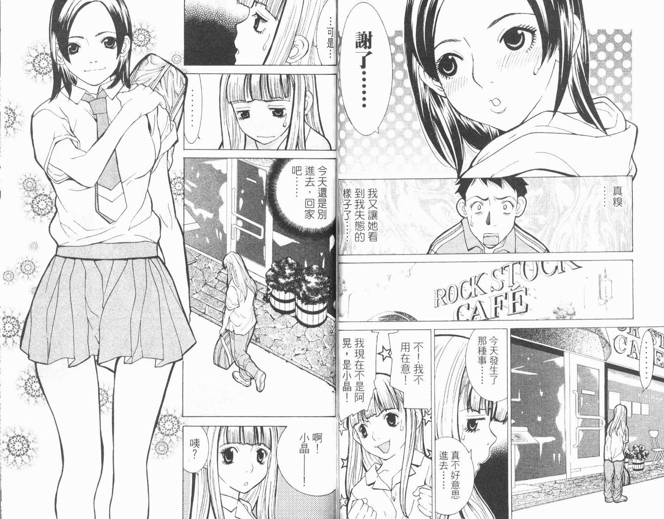 恋爱风波 第6卷 第66页