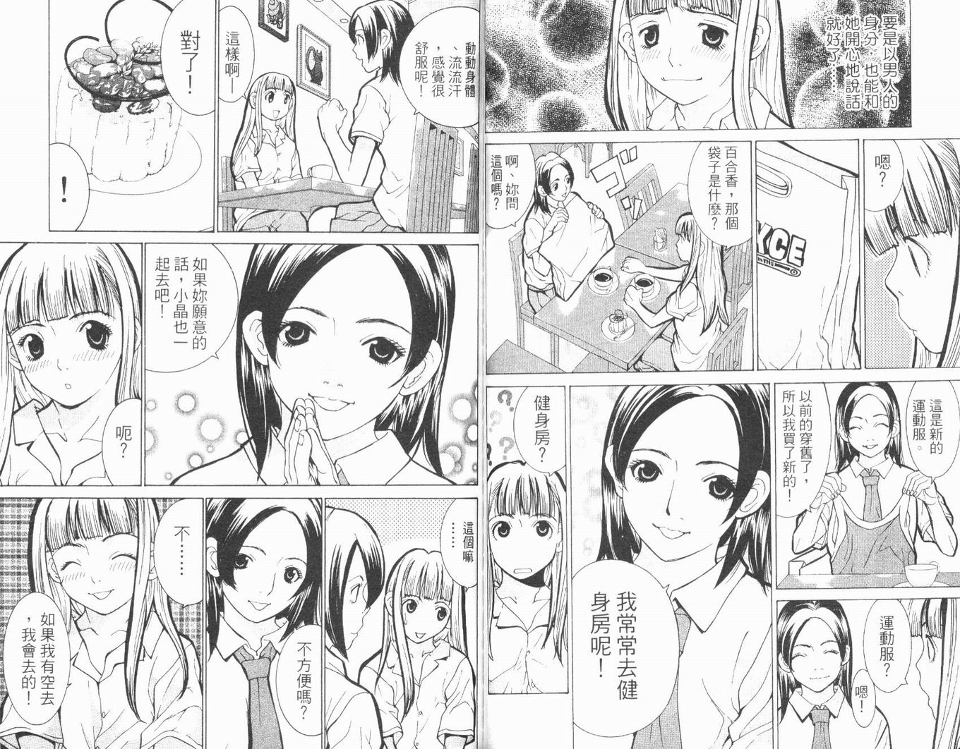 恋爱风波 第6卷 第68页