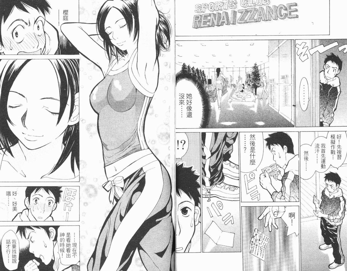 恋爱风波 第6卷 第70页