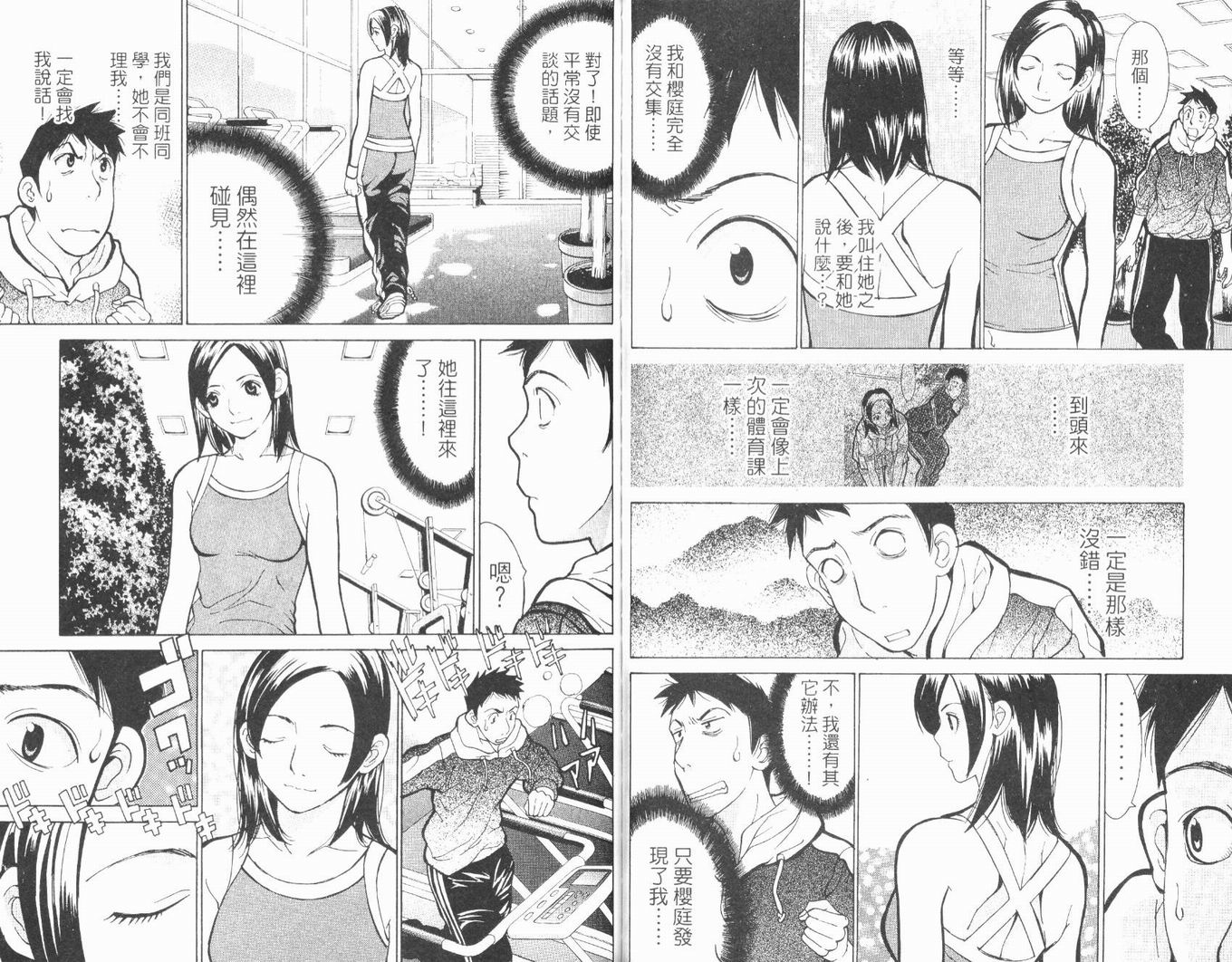 恋爱风波 第6卷 第71页