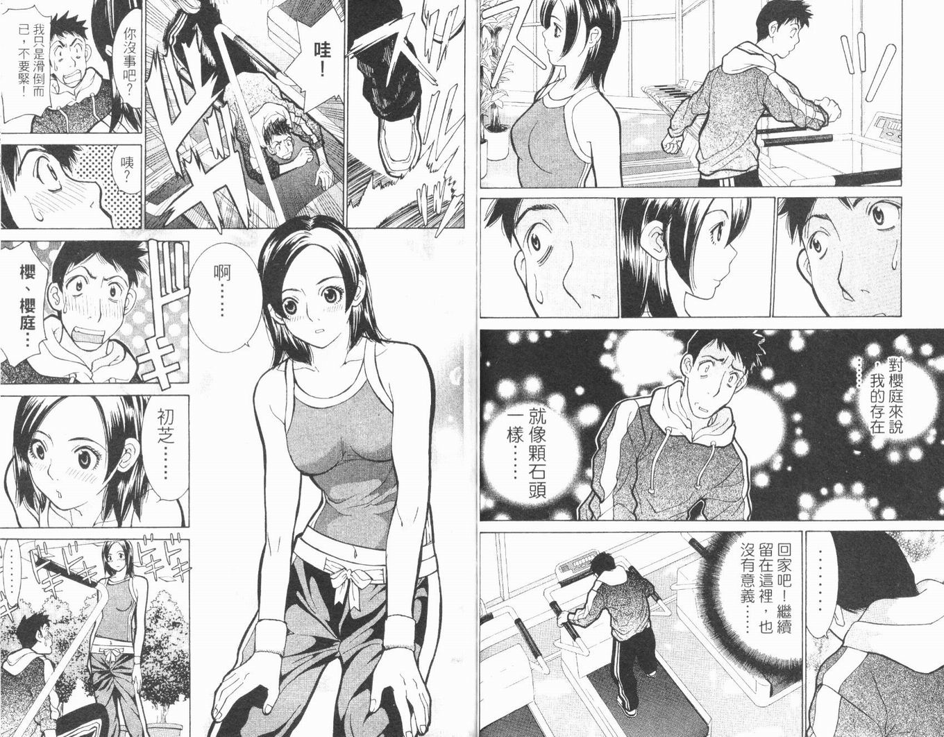 恋爱风波 第6卷 第72页