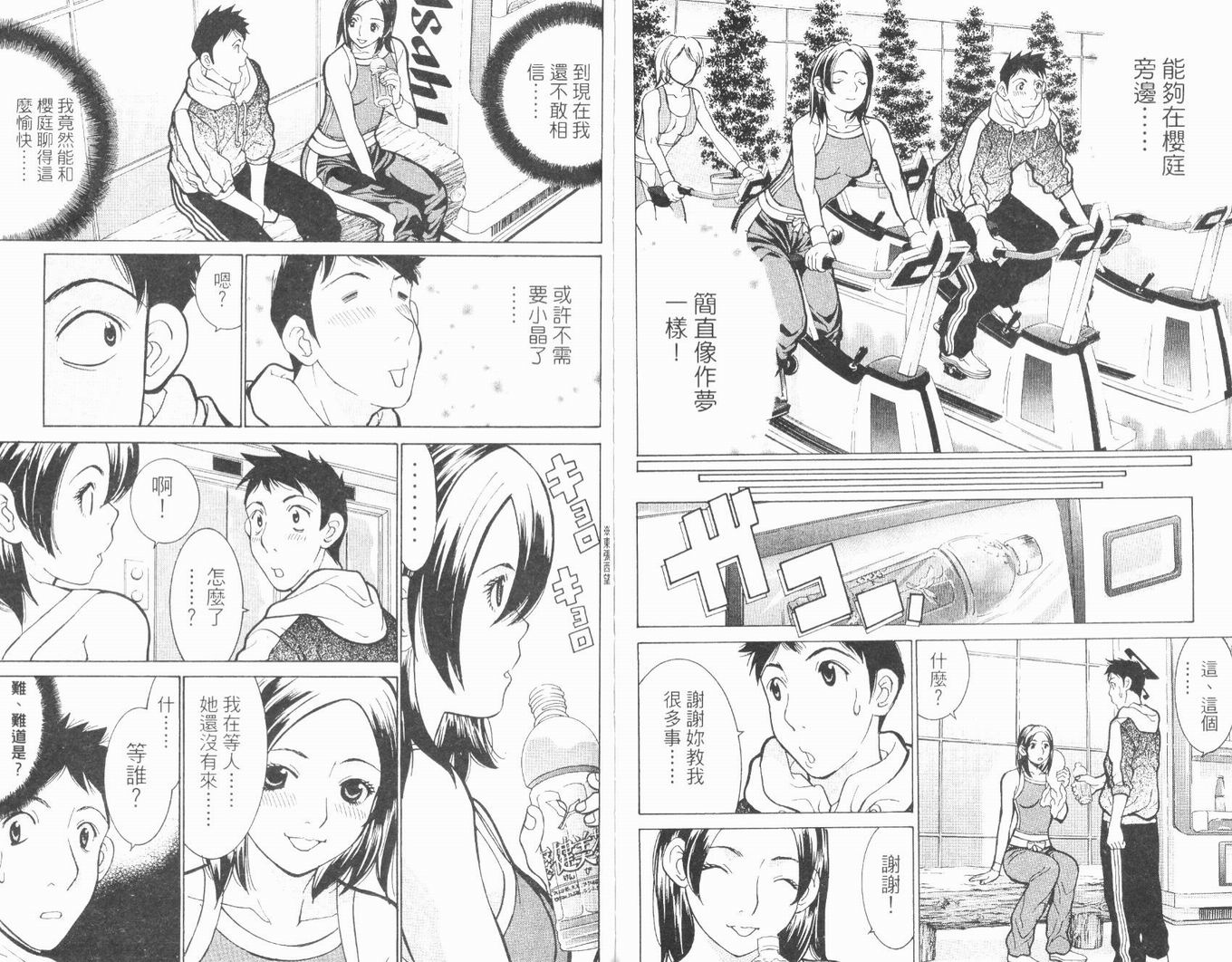 恋爱风波 第6卷 第75页