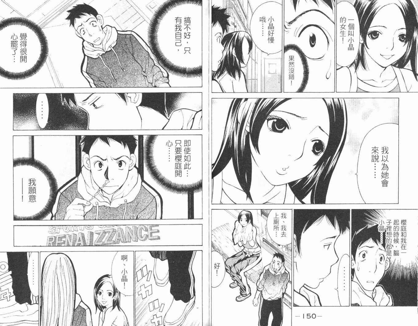 恋爱风波 第6卷 第76页