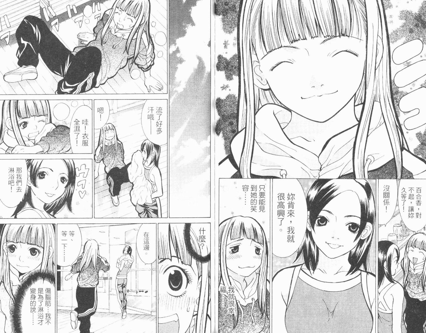 恋爱风波 第6卷 第77页