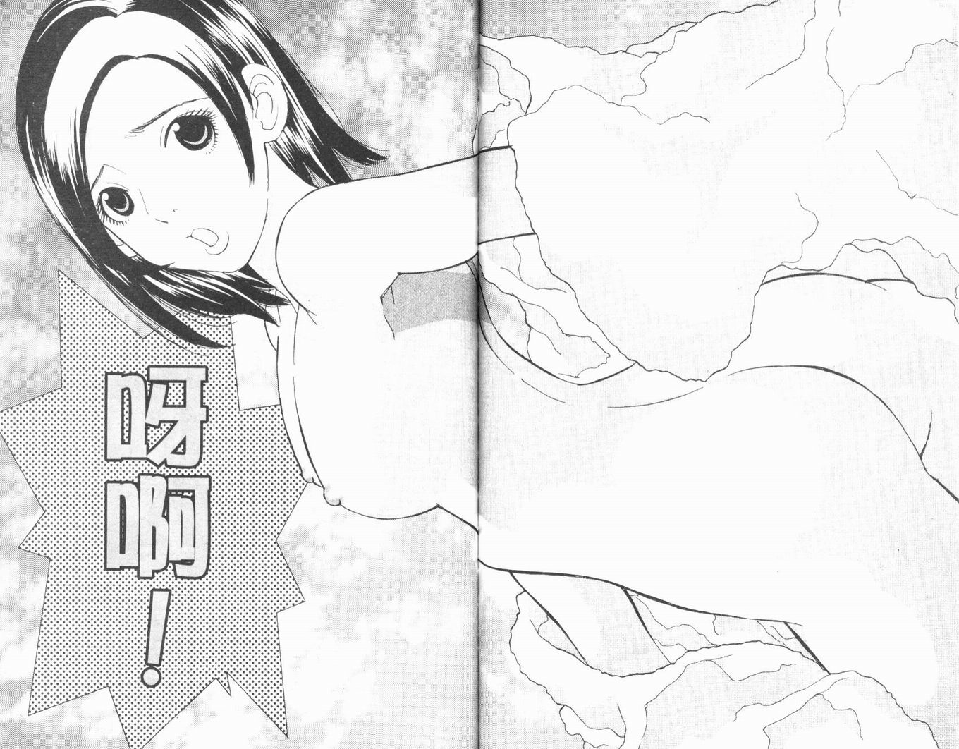 恋爱风波 第6卷 第82页