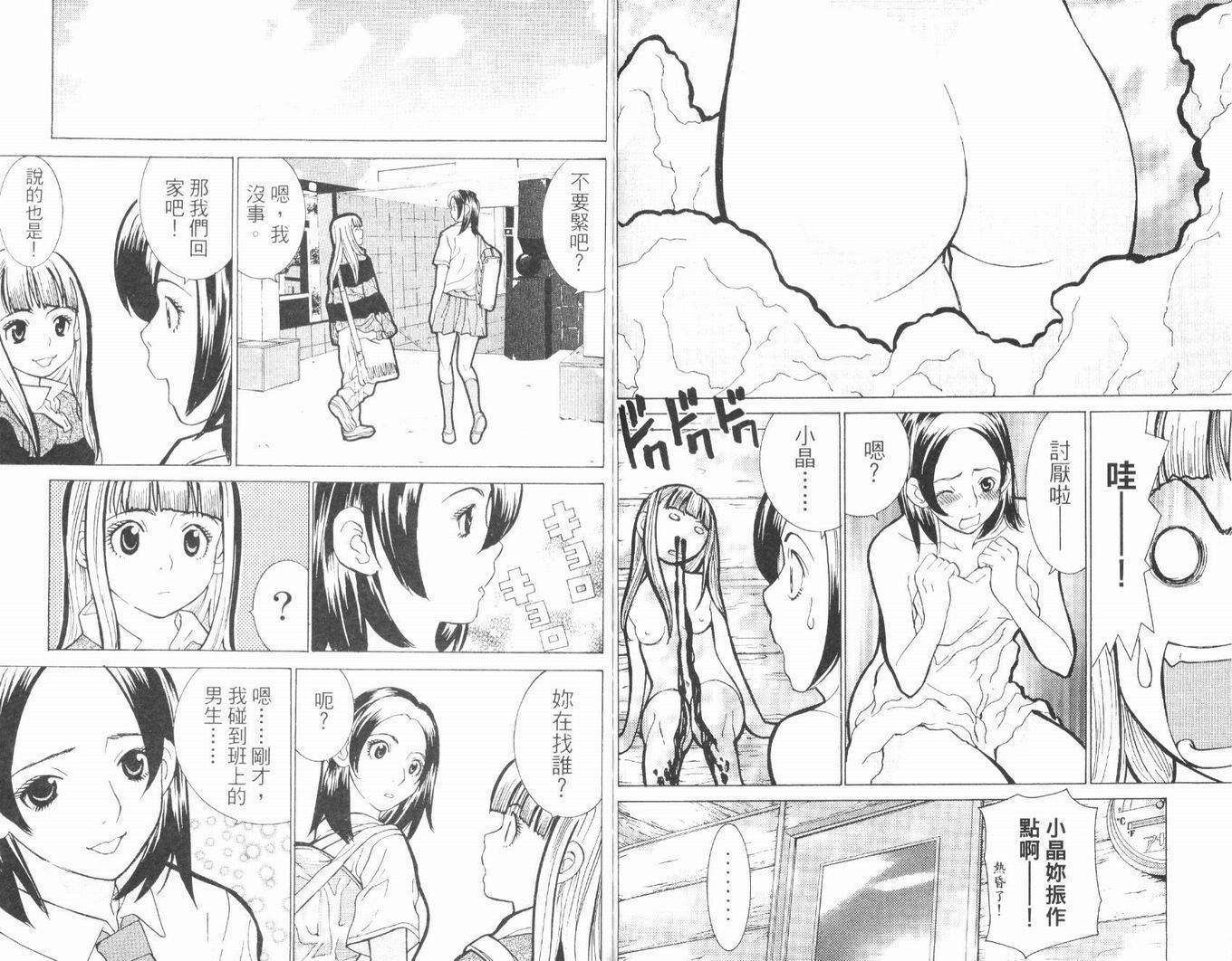 恋爱风波 第6卷 第83页