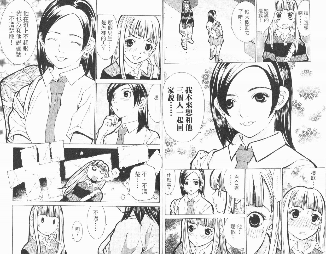 恋爱风波 第6卷 第84页