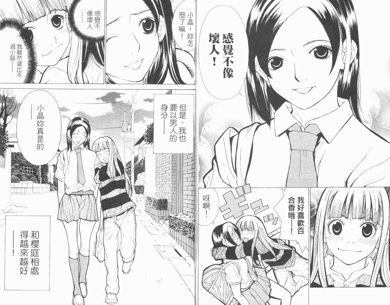 恋爱风波 第6卷 第85页