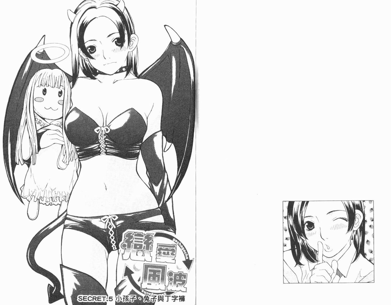 恋爱风波 第6卷 第86页