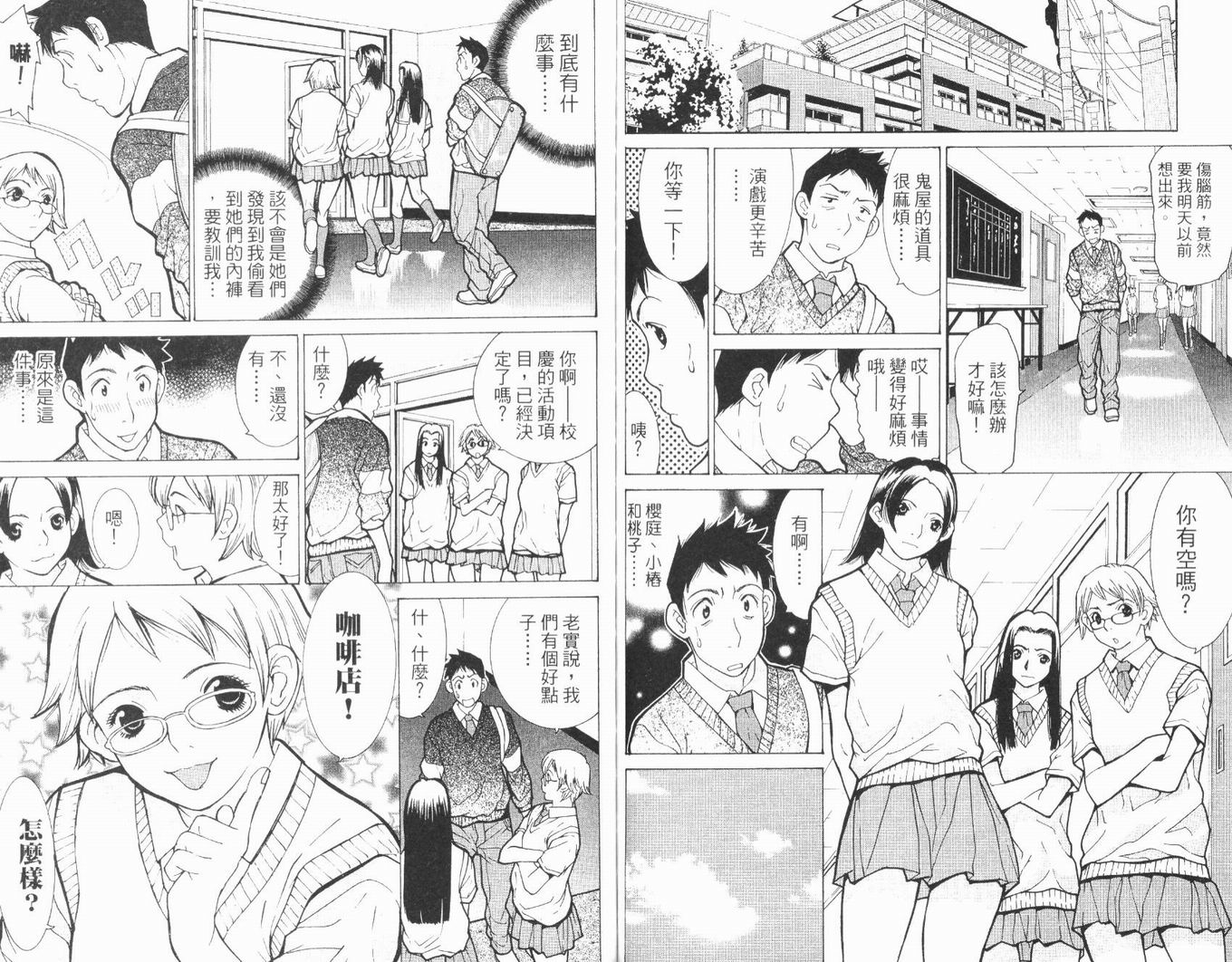 恋爱风波 第6卷 第89页