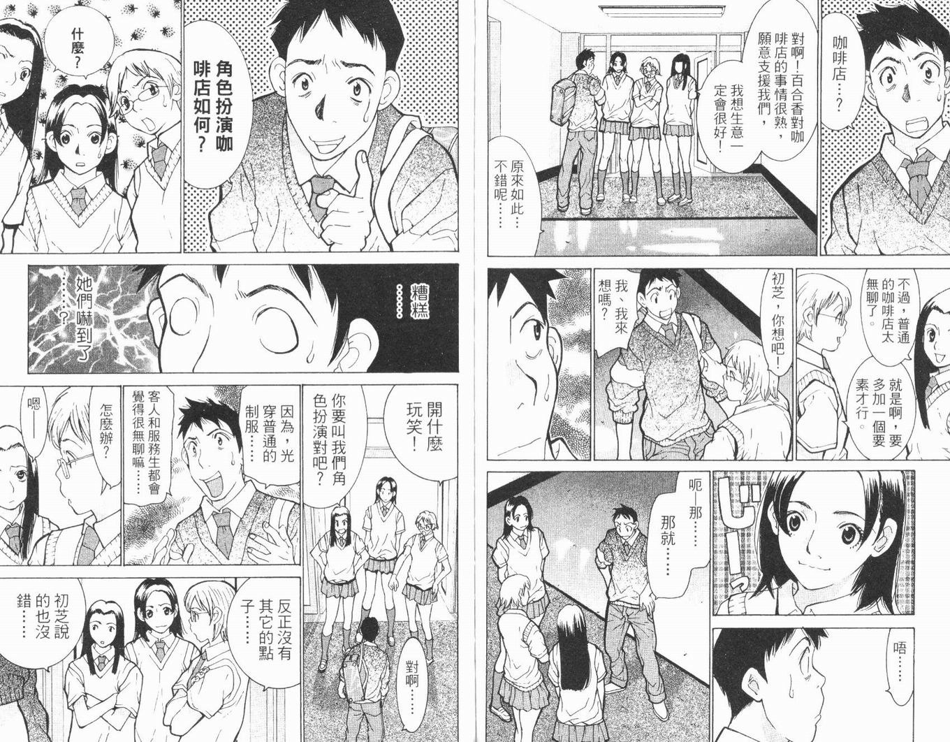 恋爱风波 第6卷 第90页