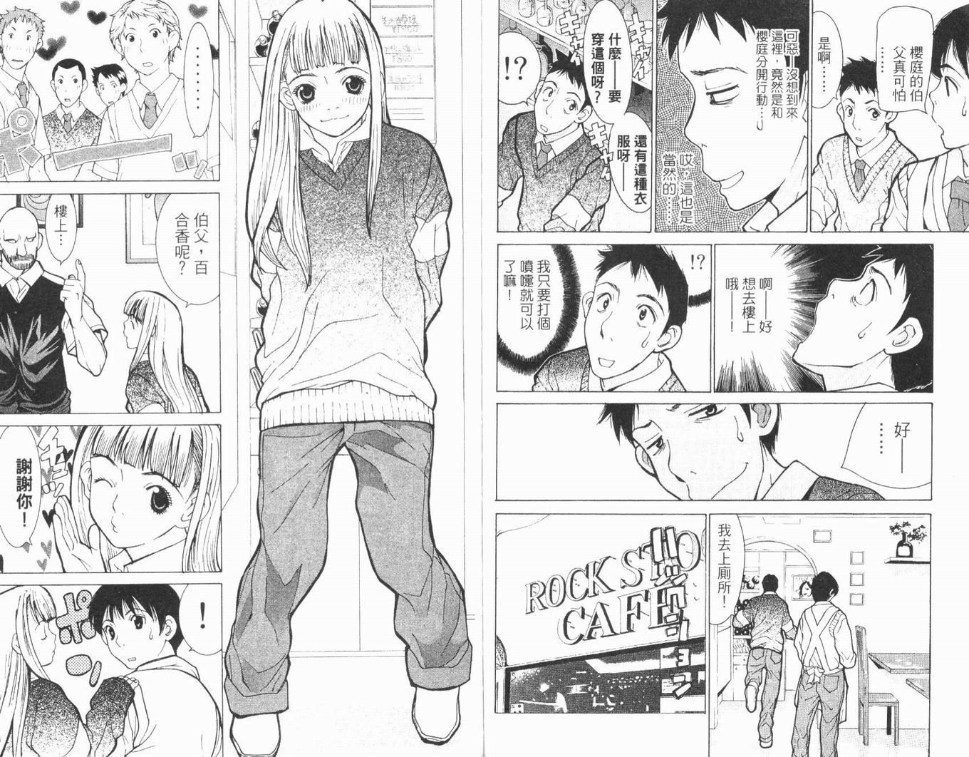 恋爱风波 第6卷 第92页