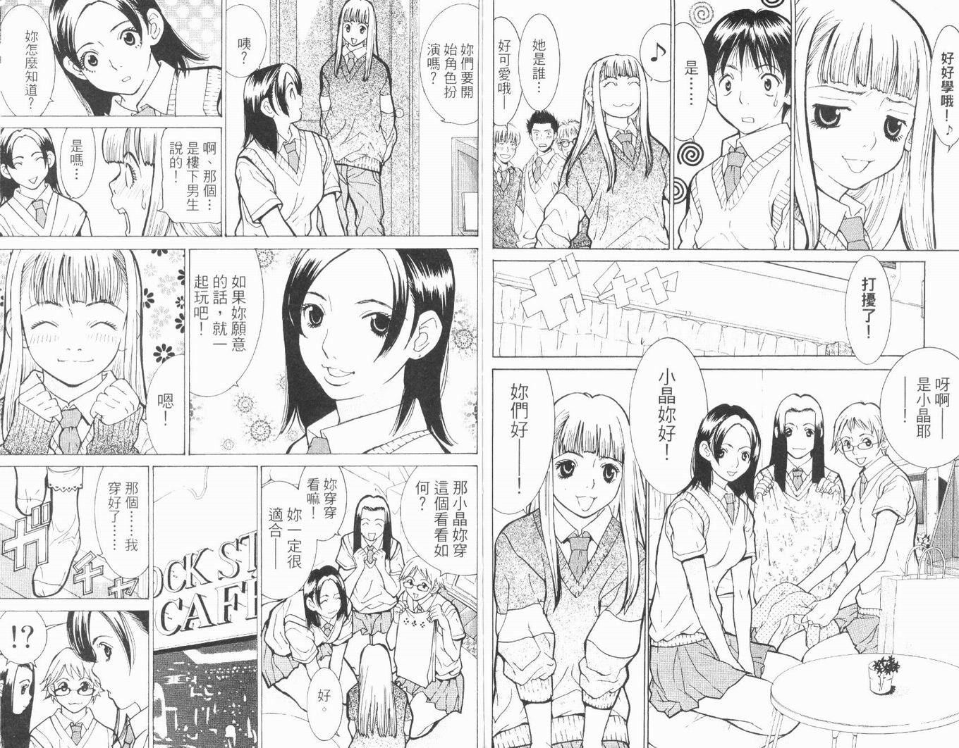 恋爱风波 第6卷 第93页