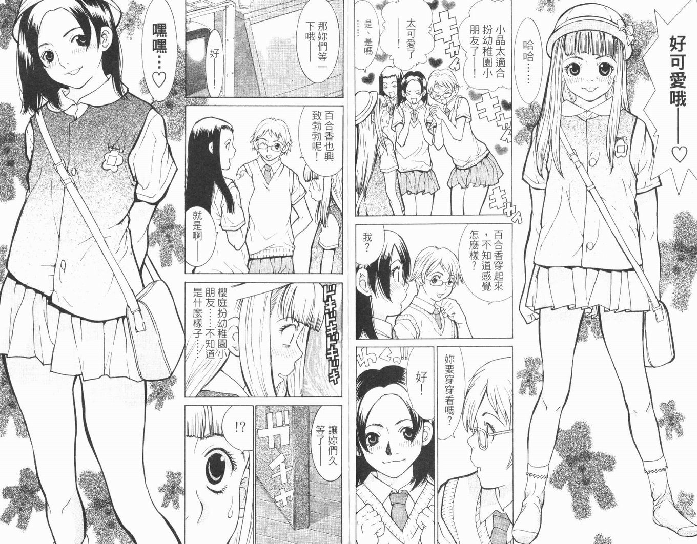 恋爱风波 第6卷 第94页