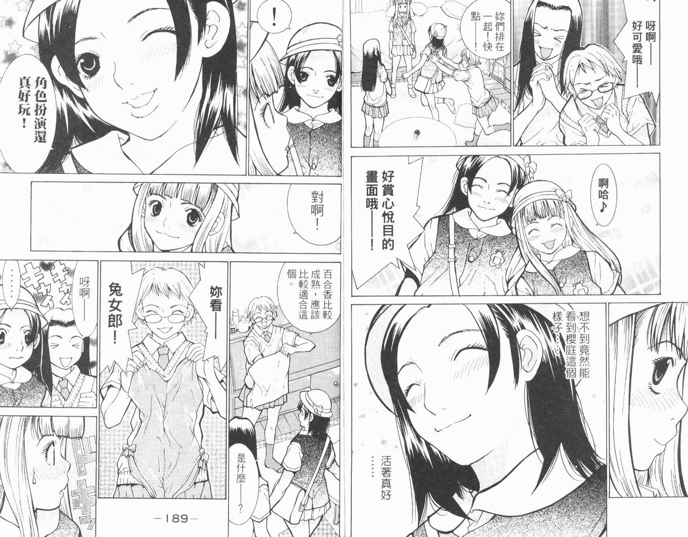 恋爱风波 第6卷 第95页