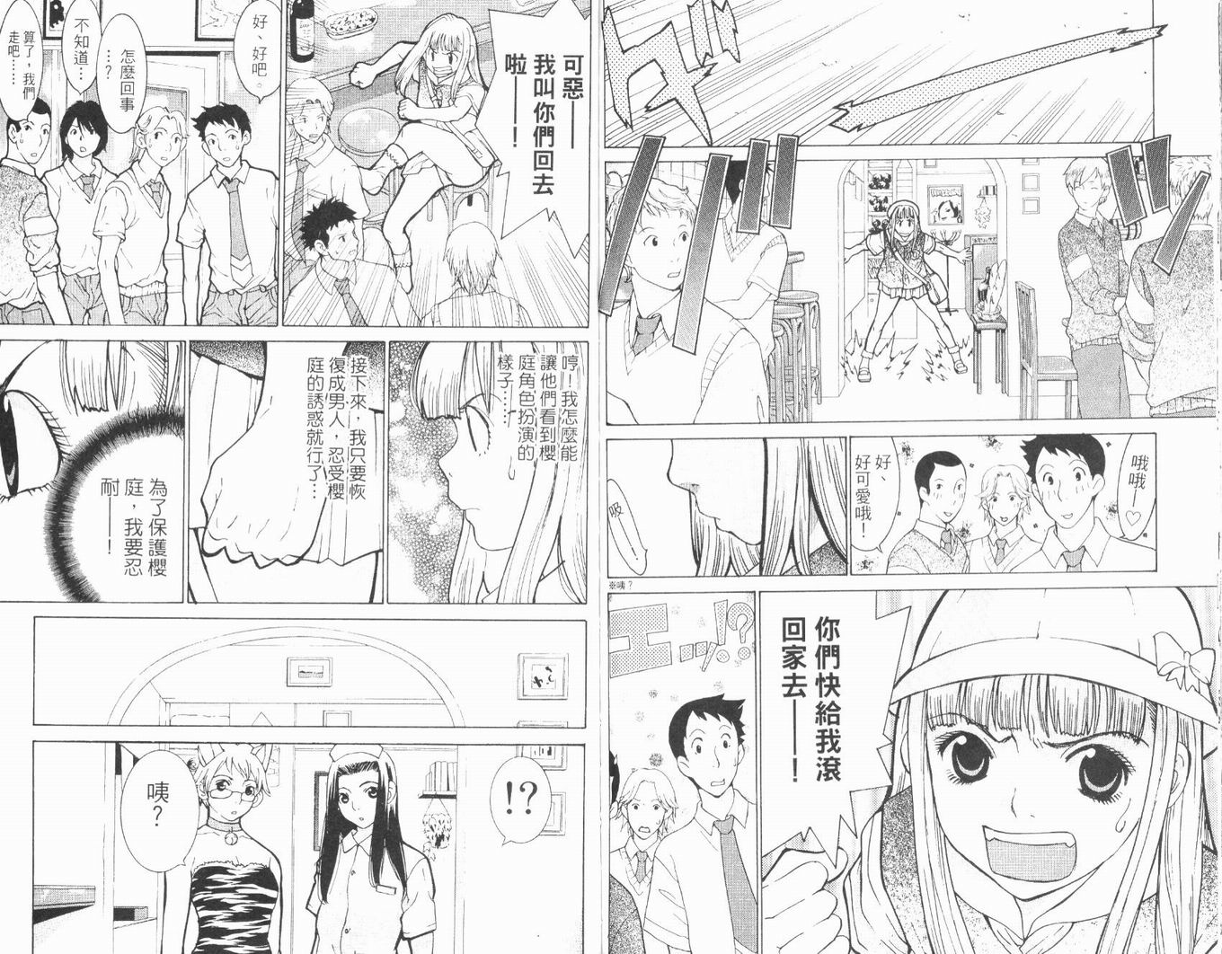 恋爱风波 第6卷 第99页