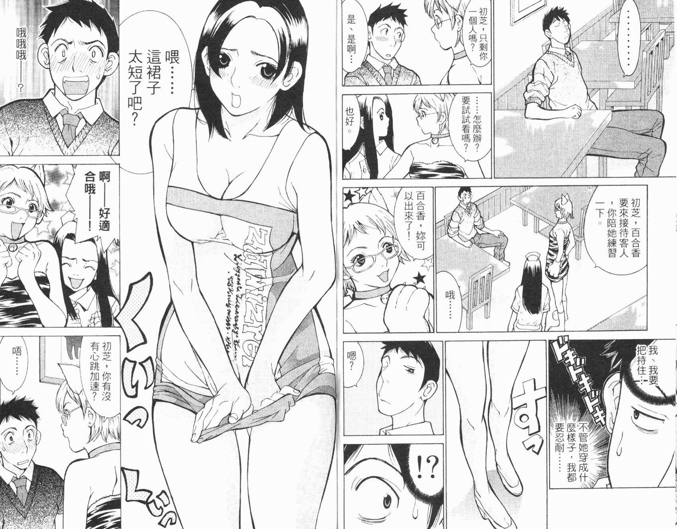 恋爱风波 第6卷 第100页