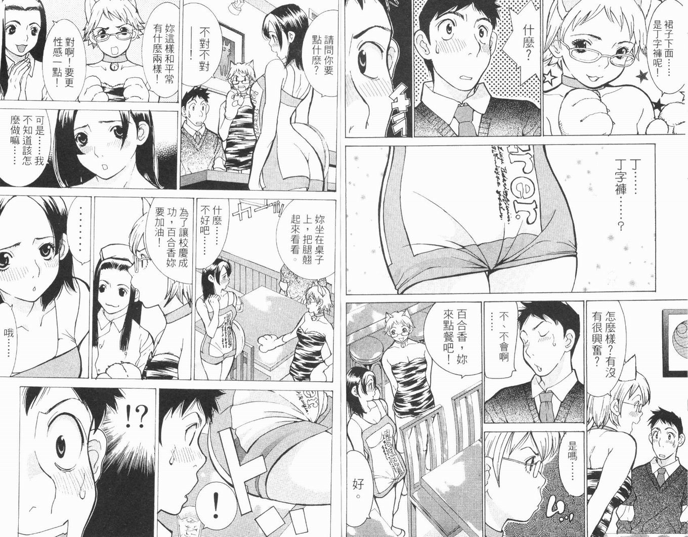 恋爱风波 第6卷 第101页