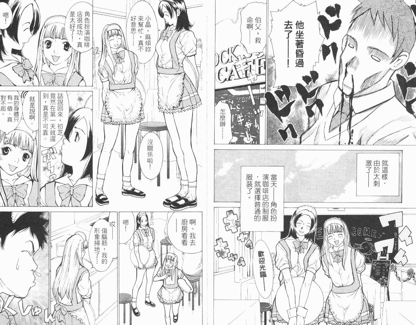 恋爱风波 第6卷 第105页