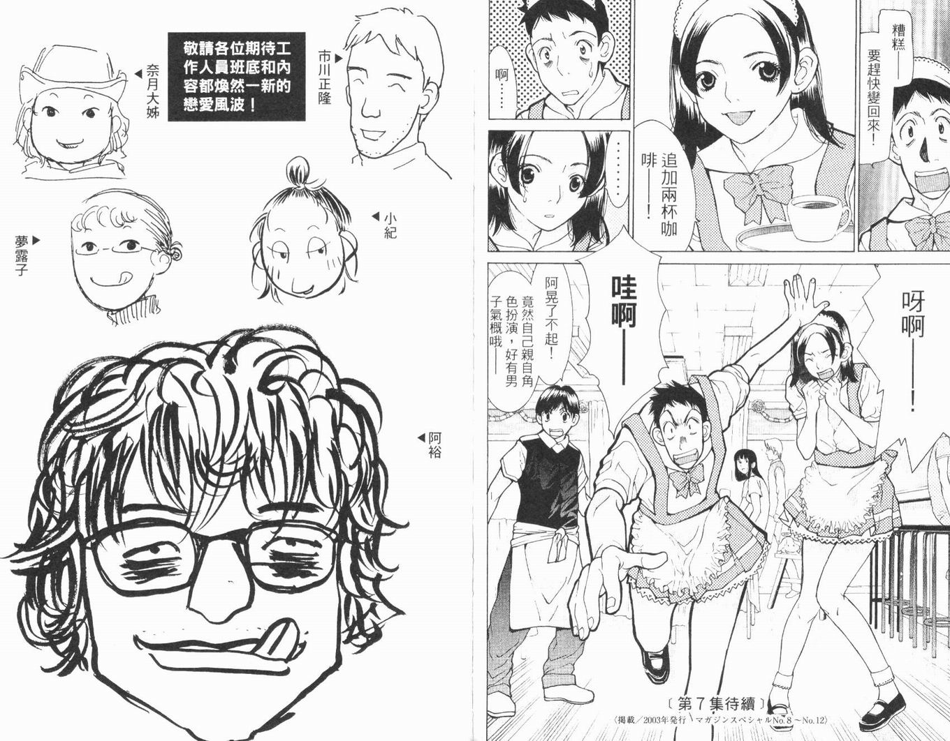 恋爱风波第6卷图